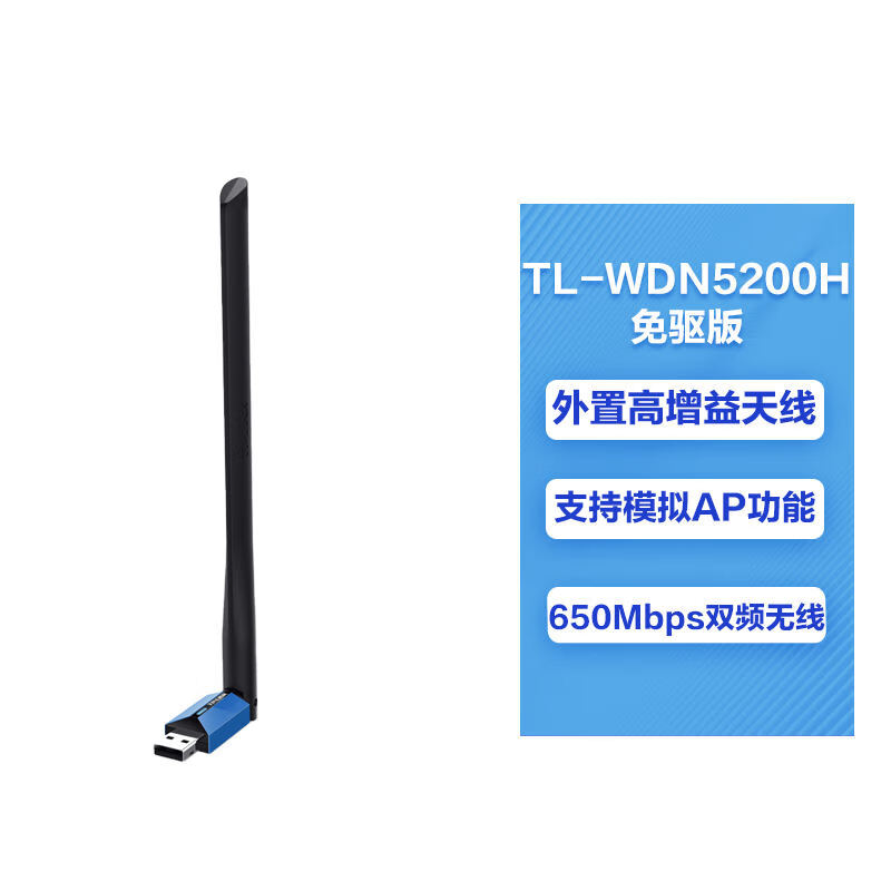 >TP-link 無線網卡 WDN5200H免驅版