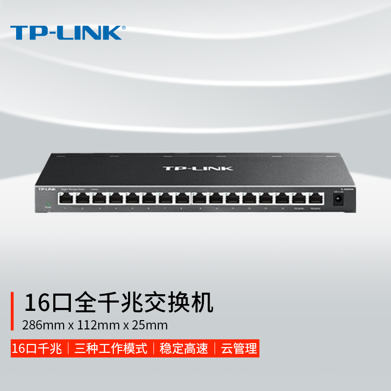 TP-LINK 16口千兆交換機TL-SG2016K