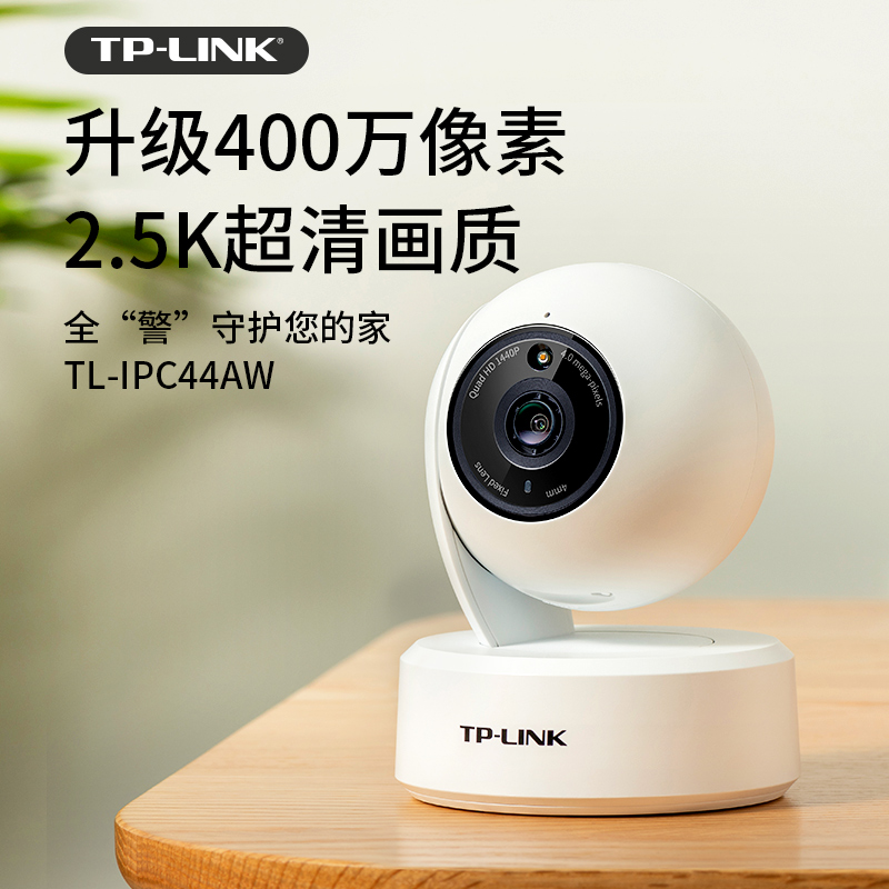 TP-LINK 全彩400万2.5K摄像头家用监控器360全景无线家庭室内tplink可对话网络手机远程门口高清 IPC44AW