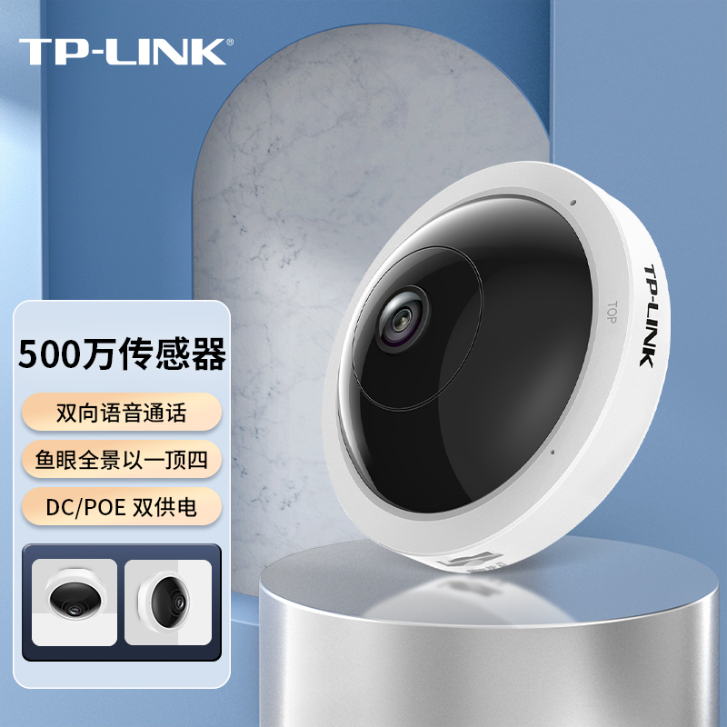 TP-LINK 500万图像传感器鱼眼摄像头家用监控器360无线家庭室内tplink可对话网络手机远程门口高清