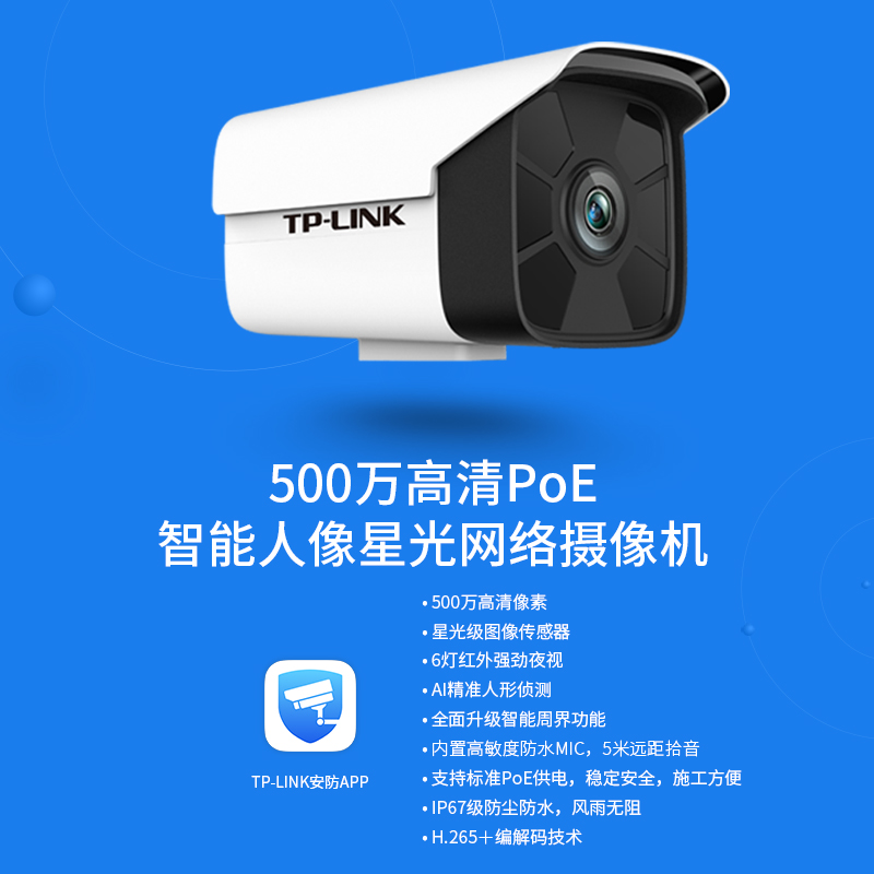 TPLINK网络摄像头红外星光夜视拾音poe供电有线监控器商用高清室户外