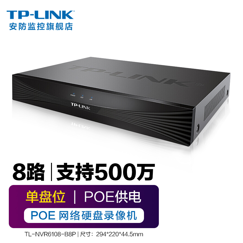 普联（TP-LINK）8口8路POE网络硬盘录像机NVR刻录机H.265高清监控摄像头专用APP远程