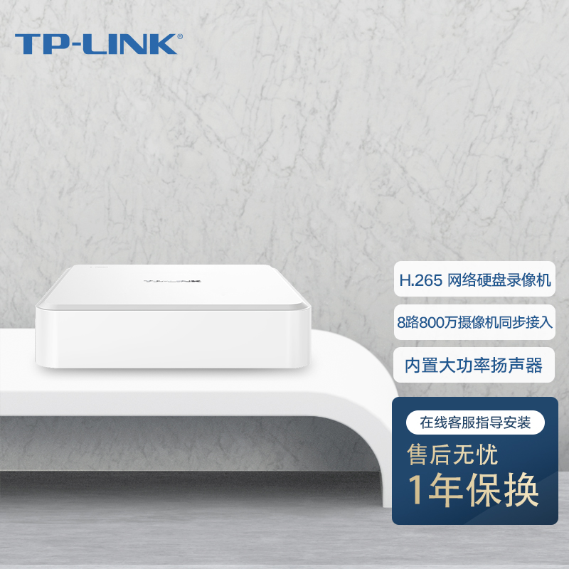 TP-LINK H.265高清监控网络远程硬盘录像机NVR APP看录像 TL-NVR6108CA-L 8路单盘位 不带硬盘