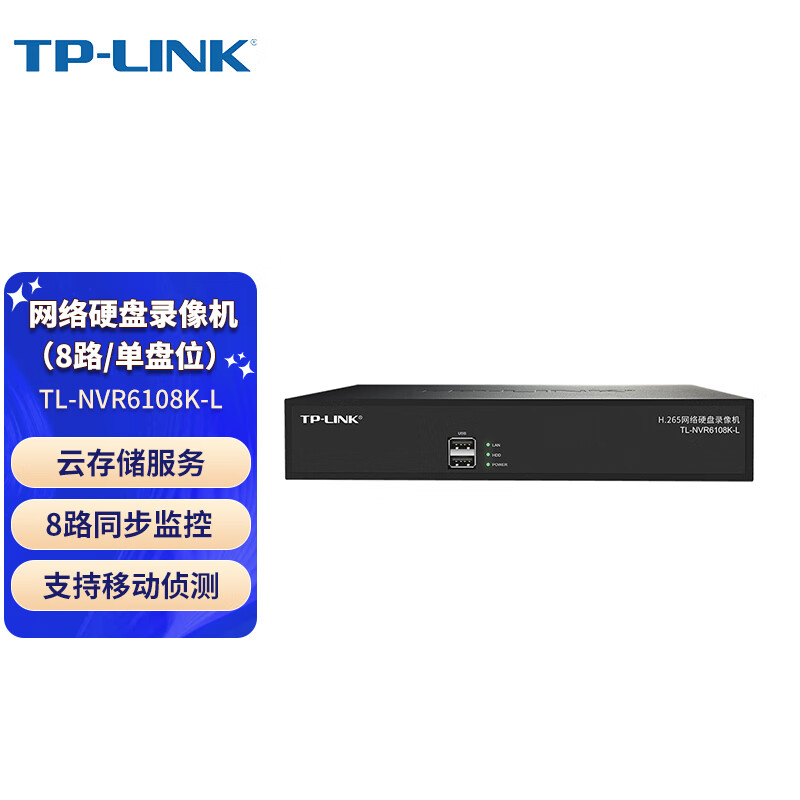 普联（TP-LINK）网络监控硬盘录像机 8路800万像素摄像头刻录主机 支持ONVIF协议 支持4K解码