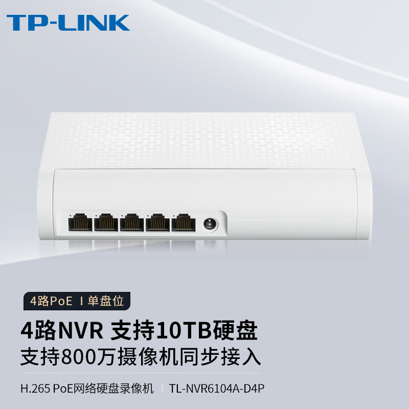 普联（TP-LINK）网络硬盘录像机NVR工业安防高清远程APP查看 单盘位4路(POE)800万    无硬盘