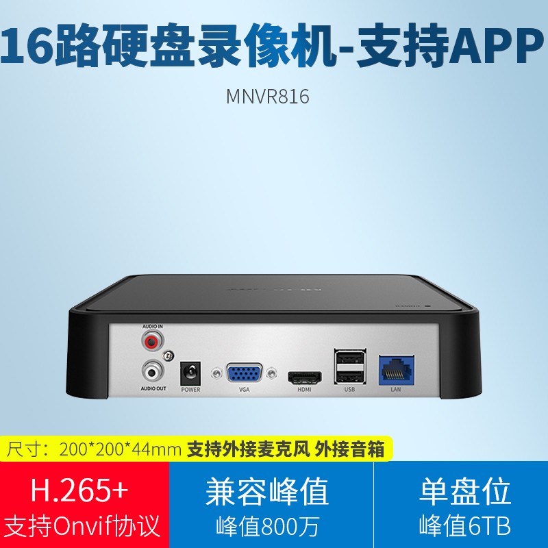水星 MNVR816 H.265 网络硬盘录像机（16路/单盘位）