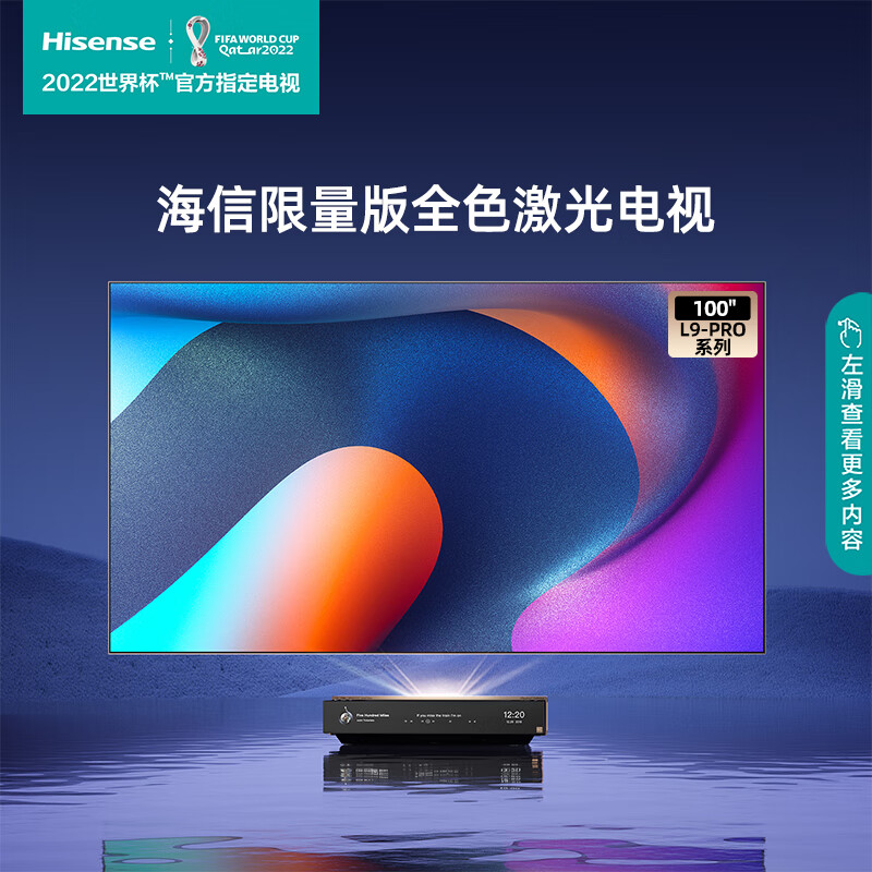 海信激光電視100L9 Pro 100英寸 高色域 哈曼卡頓 雙屏聯動 4K高清護眼電視機