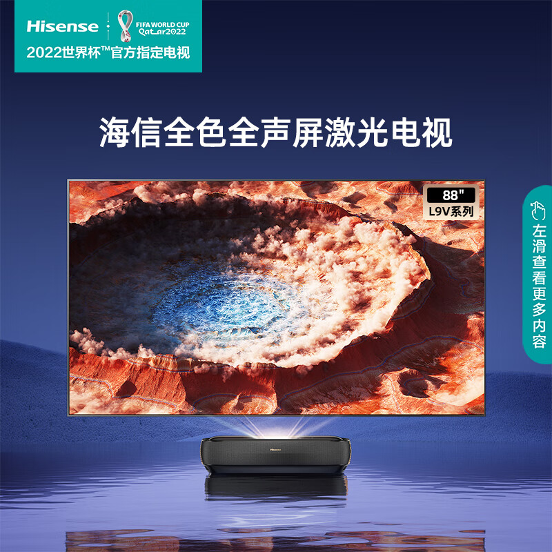 海信璀璨系列激光電視C2 88L9V 88英寸 全色激光護眼電視機屏幕發聲高色域128GB