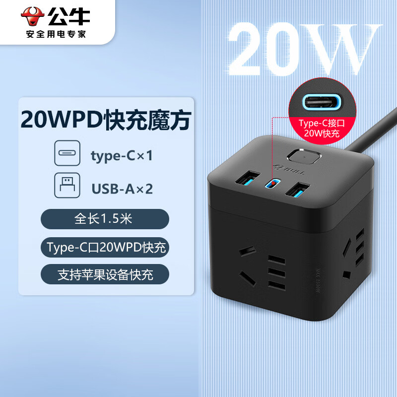 公牛（BULL）20W PD蘋果快充魔方插座/插線板/插排/接線板 Type-c口+USB口+3插孔 全長1.5米黑色 GNV-UU2203H