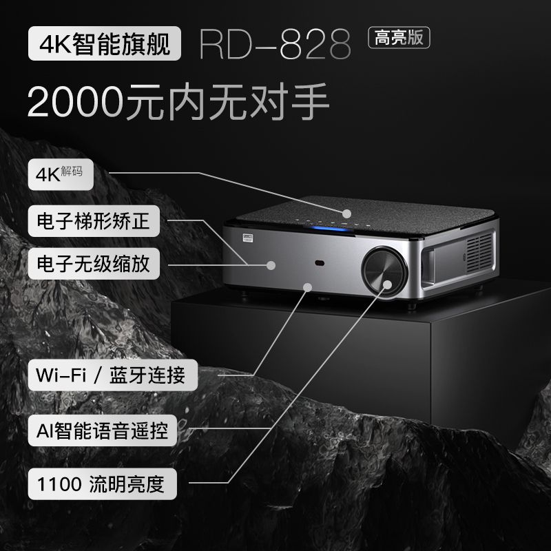 万利达（malata）RD-828高亮版 投影仪家用办公投影机（硬解4K分辨率 智能系统 AI语音 手机投屏 卧室投影）