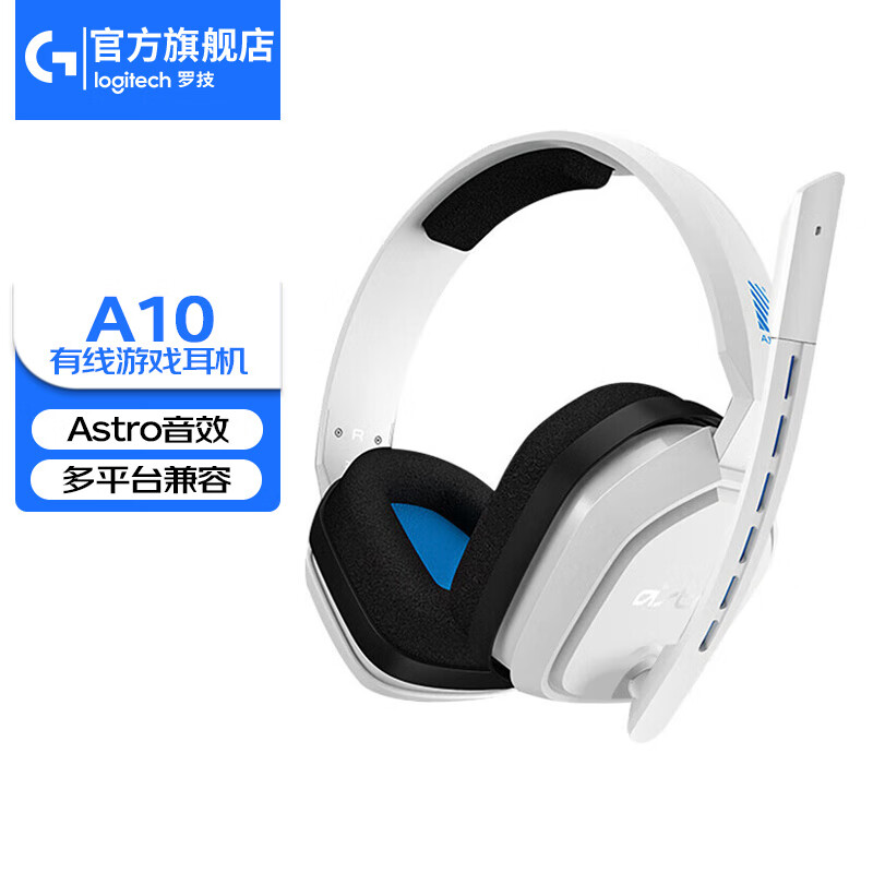 羅技（G） 羅技（G) Astro A10頭戴式電競游戲耳機麥克風電腦耳麥聽聲辨位立體聲吃雞LOL A10白色