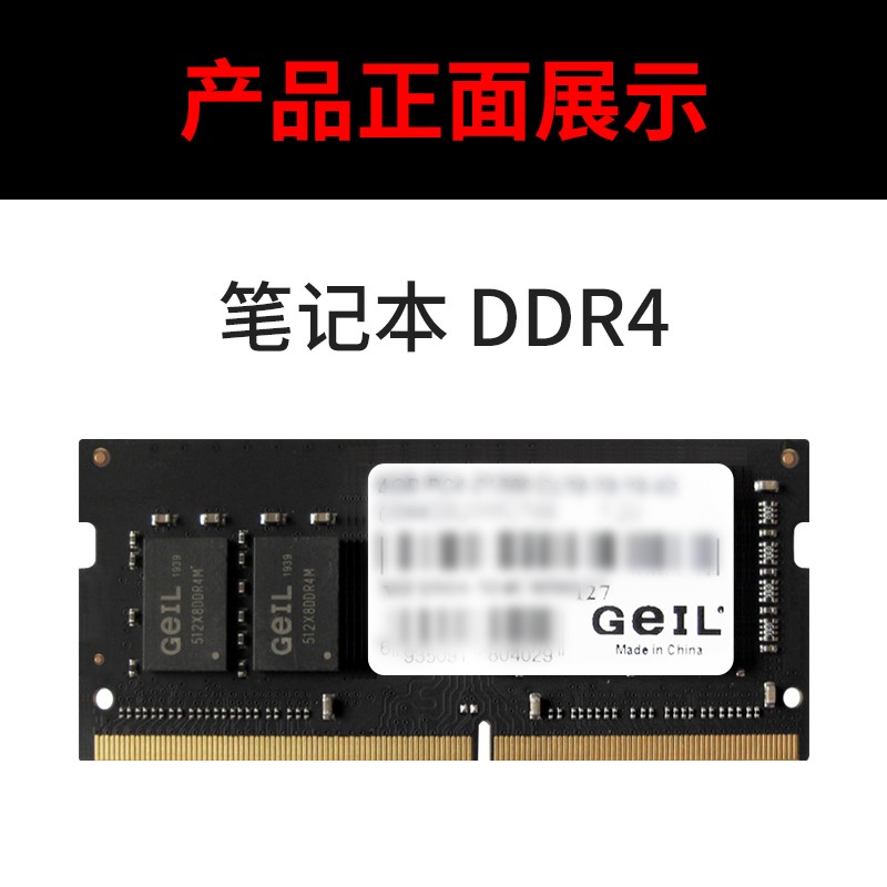 GEIL 金邦筆記本內存條DDR4 16G 2666