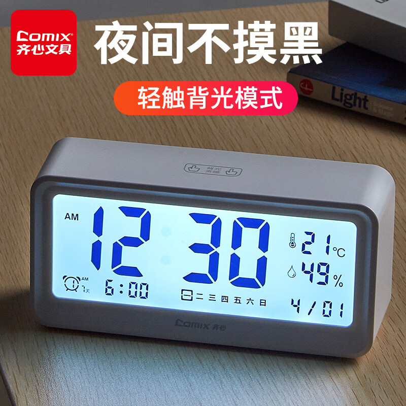 齐心(Comix)电子钟多功能闹钟床头钟 背光大屏显示 带温湿度计功 智能背光多功能闹钟-珍珠白