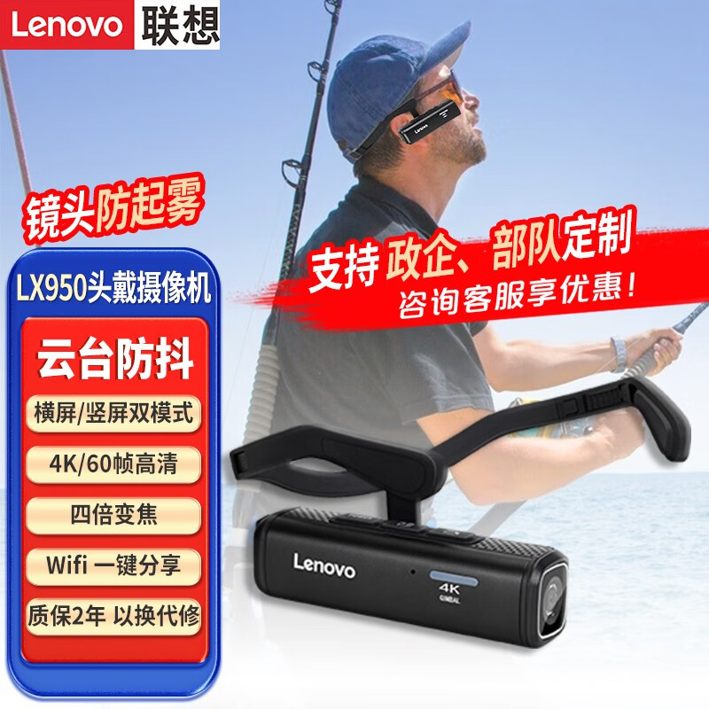 >聯想（lenovo） Lx950頭戴攝像機4K云臺防抖運動錄像機便攜式攝像頭抖音視頻釣魚直播錄相 選購 LX950 32G黑色