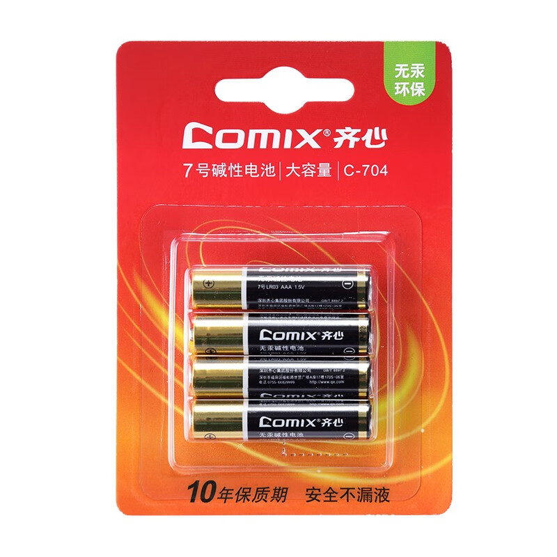 齊心（COMIX）5號電池4粒7號堿性適用玩具計算器鬧鐘遙控器手電筒掛鐘鍵盤門鈴等 C-704 (4個裝)