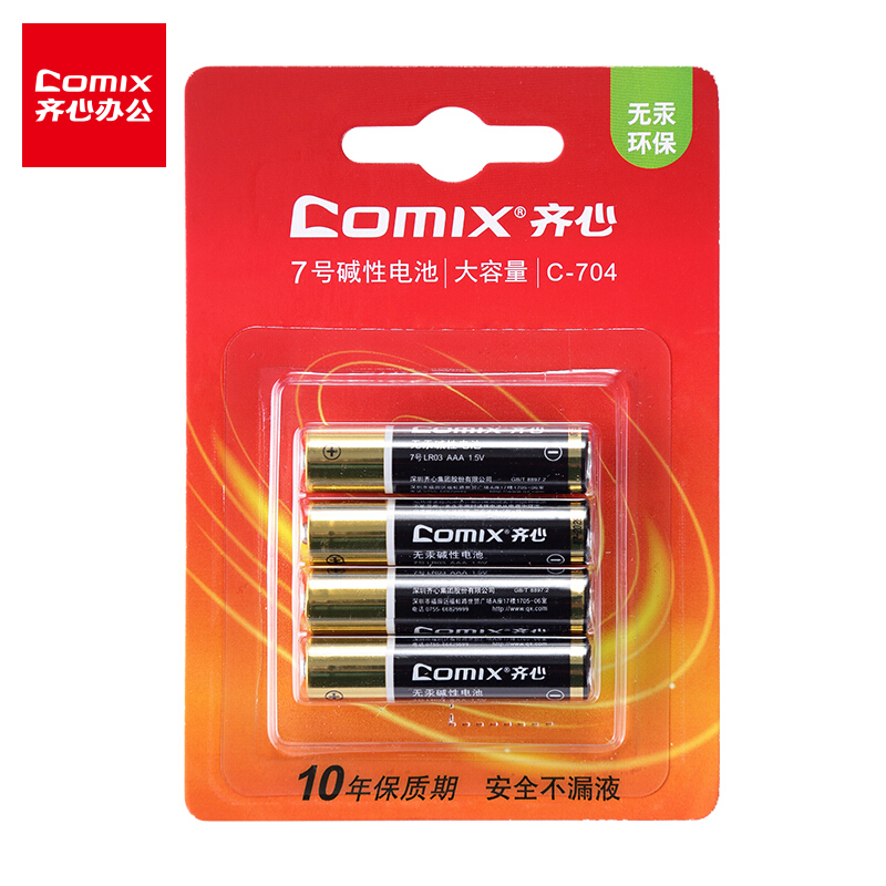 齊心（COMIX）5號電池4粒7號堿性適用玩具計算器鬧鐘遙控器手電筒掛鐘鍵盤門鈴等 7號堿性電池（4粒裝）