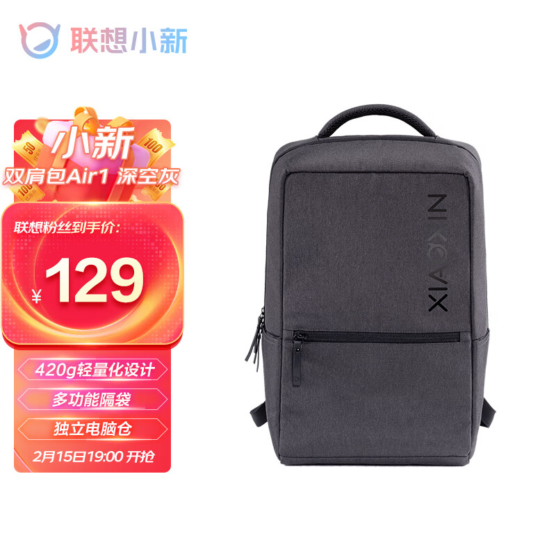 聯想（Lenovo）小新 輕便雙肩背包 Air 1 深空灰 商務辦公電腦包學生雙肩背包聯想華為筆記本電腦通用