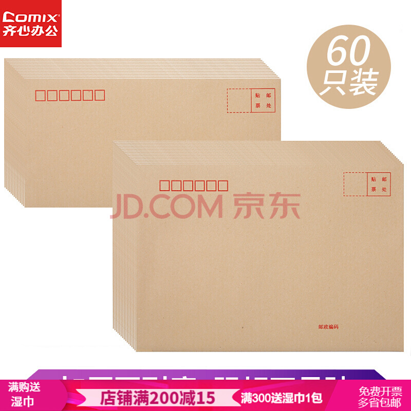 齊心（COMIX） 齊心牛皮紙信封黃色信封袋加厚耐磨 DL(C6461)信封60只裝/2包一組