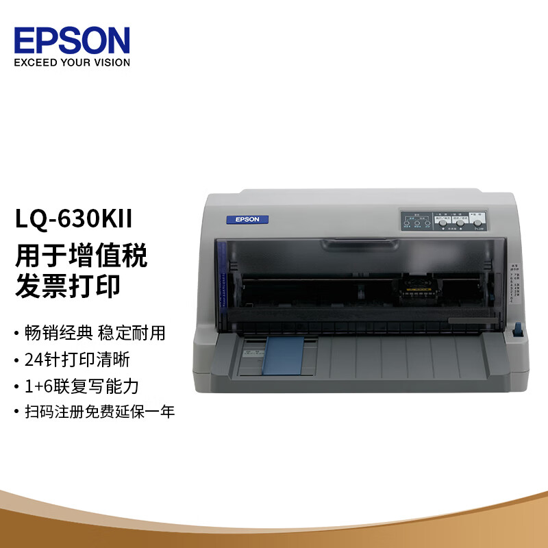 愛普生（EPSON）LQ-630KII 針式打印機 LQ-630K升級版 針式打印機（82列）