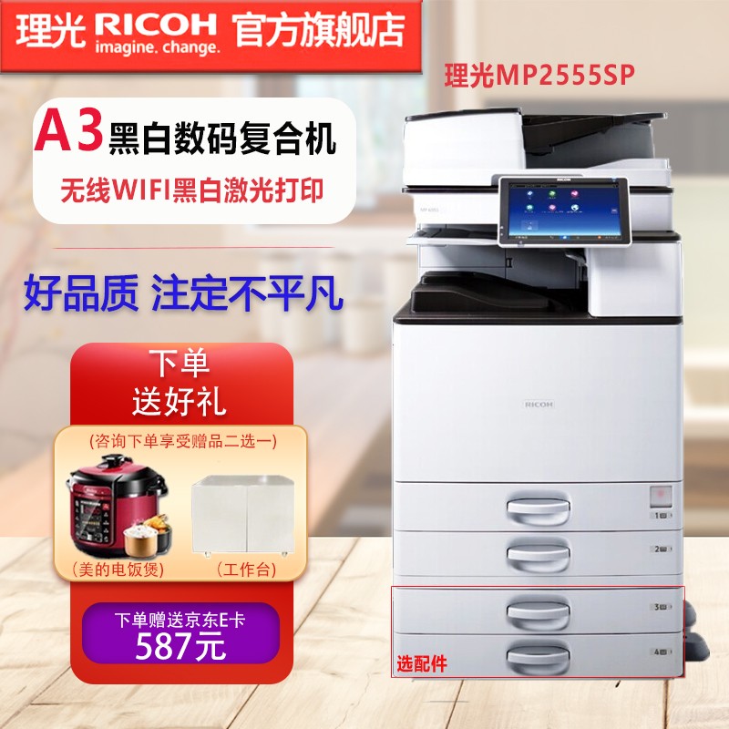 理光（Ricoh） MP2555/3555SP激光打印復印機A3A4黑白大型商用復合機打印復印掃描 雙層紙盒標配+蓋板