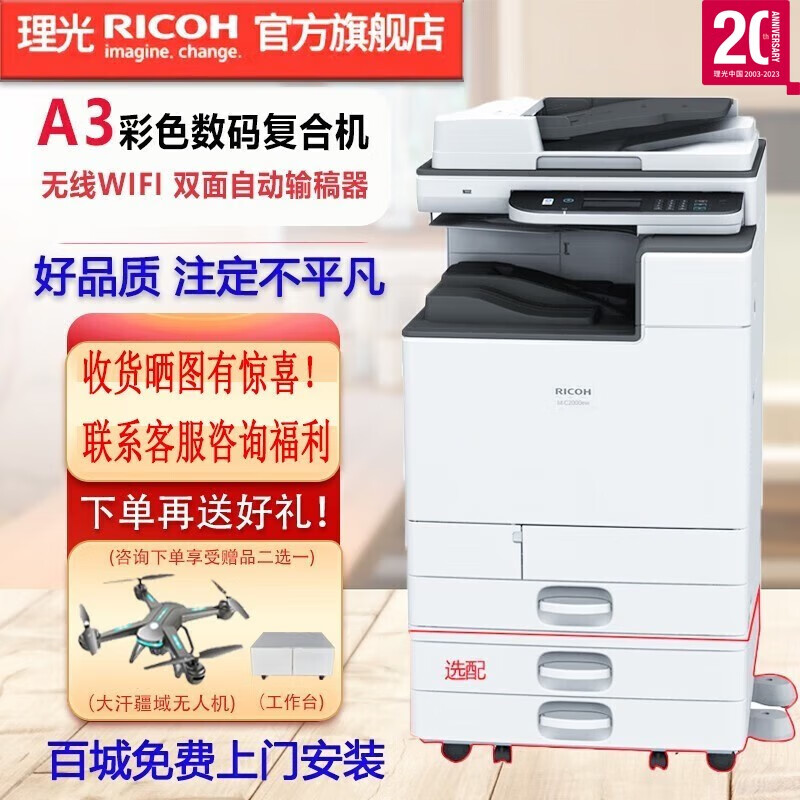理光（Ricoh） MC2000ew/2001大型辦公激光打印機彩色A3A4打印復印機掃描一體機 MC2000ew官方標配 官方標配