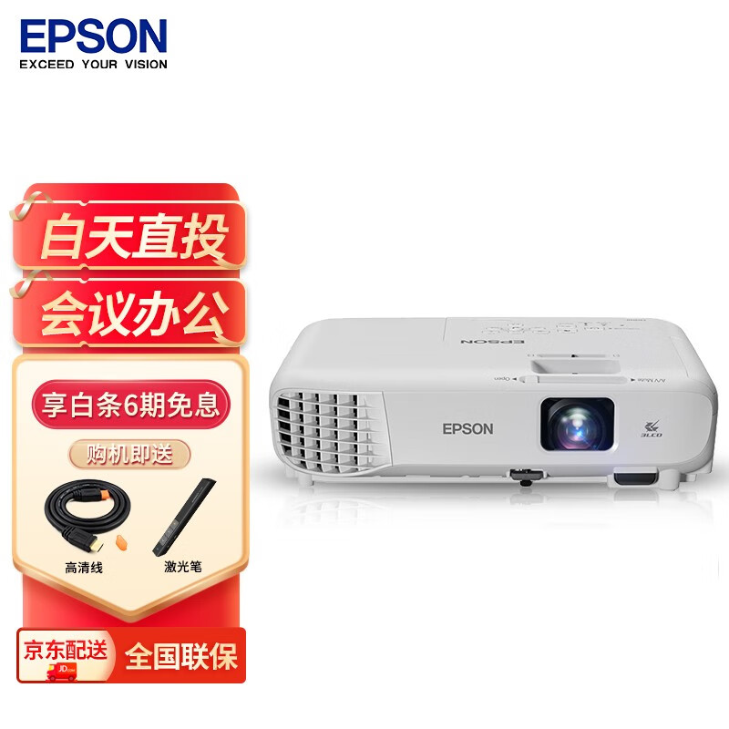 愛普生（EPSON） CB-X06 投影儀 投影機辦公 培訓 家用投影 3600流明 光學變焦 CB-X06（1024*768） 官方標配