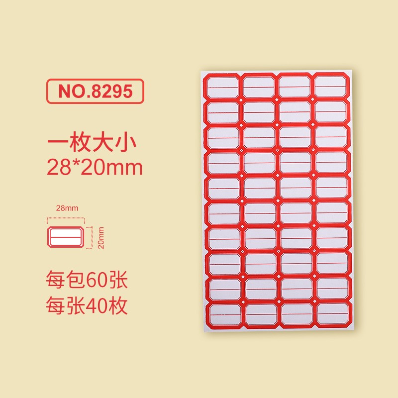 金隆興 【2400枚28*20mm】不干膠標簽貼紙自粘性口取紙標貼 40枚/張 8295紅色