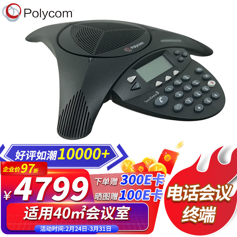 寶利通Polycom音視頻會議商務電話機SoundStation 2標準型 360度麥克風/降噪高保真揚聲器 適用中型會議