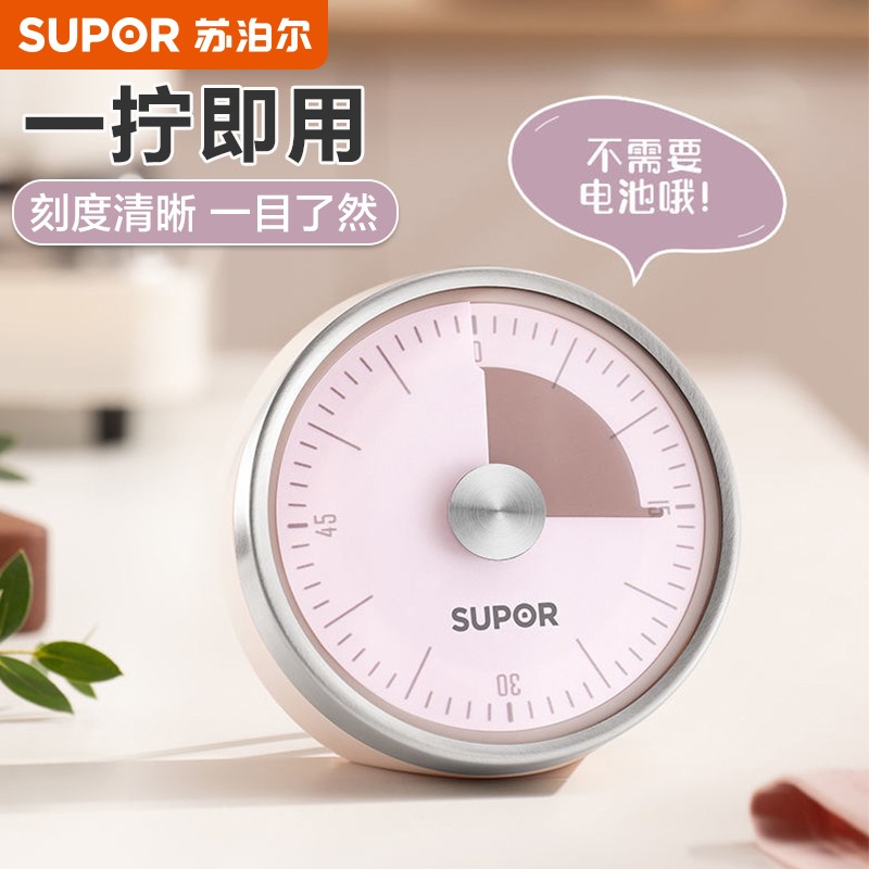 蘇泊爾（SUPOR）廚房定時器廚房用機械鬧鐘倒計時器 煙粉色78mm【磁吸·帶支架】