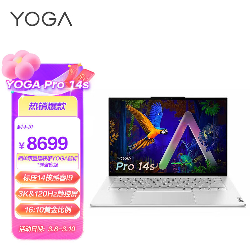 聯想筆記本電腦YOGA Pro14s 英特爾Evo平臺 14.5英寸輕薄本(14核標壓i9-12900H 32G 1T 3K 120Hz觸控屏)銀