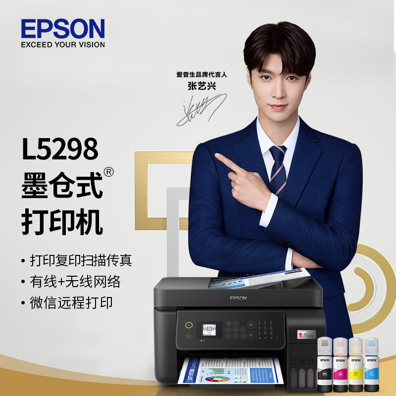 愛普生(EPSON) 墨倉式 L5298 彩色噴墨傳真一體機（打印 復印 掃描 wifi 傳真）