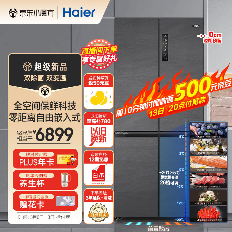 海爾（Haier）505升全空間保鮮科技零距離自由嵌入式雙除菌變溫超薄四開十字雙開門家用冰箱BCD-505WGHTD14S8U1