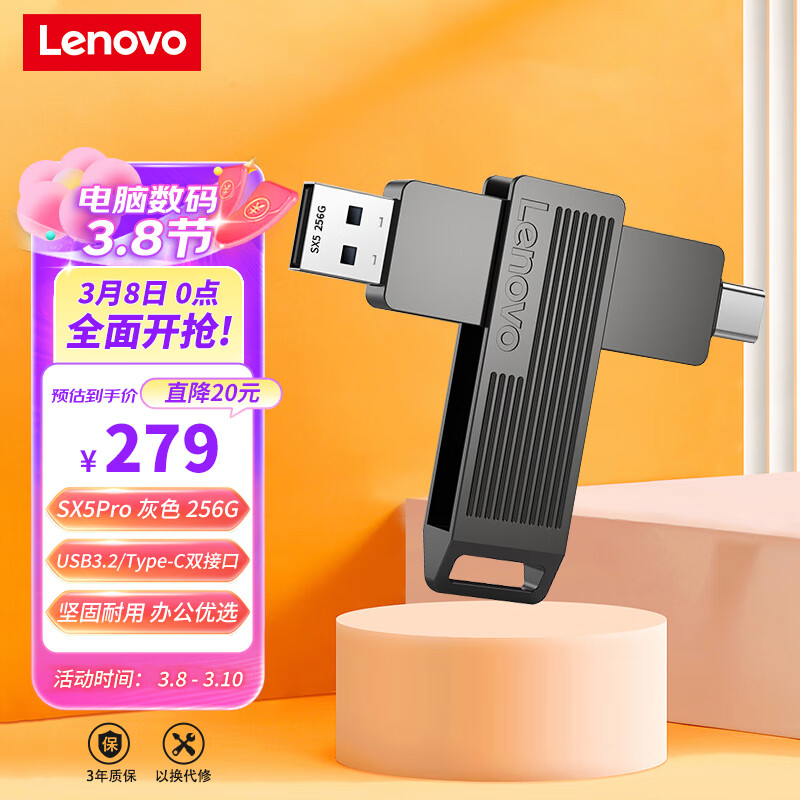 聯想（Lenovo）256GB Type-C USB3.2 固態U盤 SX5Pro系列 灰色 讀速500MB/s 雙接口設計 多臺設備互傳