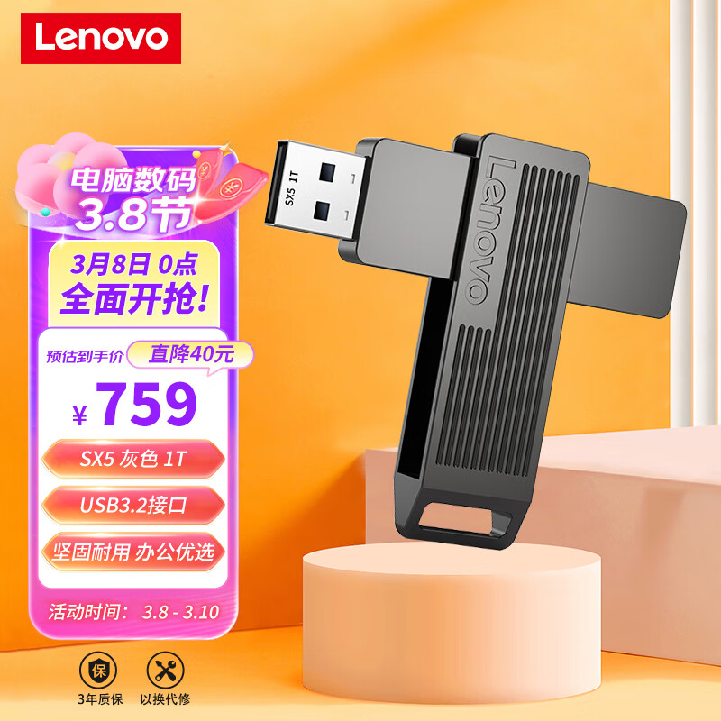 聯想（Lenovo）1TB USB3.2 固態U盤 SX5速芯系列 灰色 讀速500MB/s 金屬耐用 旋轉設計 時尚便利