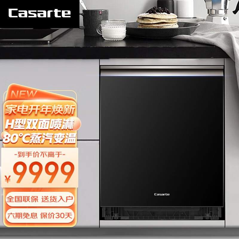 卡薩帝（Casarte）卡薩帝（Casarte)洗碗機H50全嵌入式變頻1級水效智能開門速干雙面洗15套 CWY15-B36BKU1
