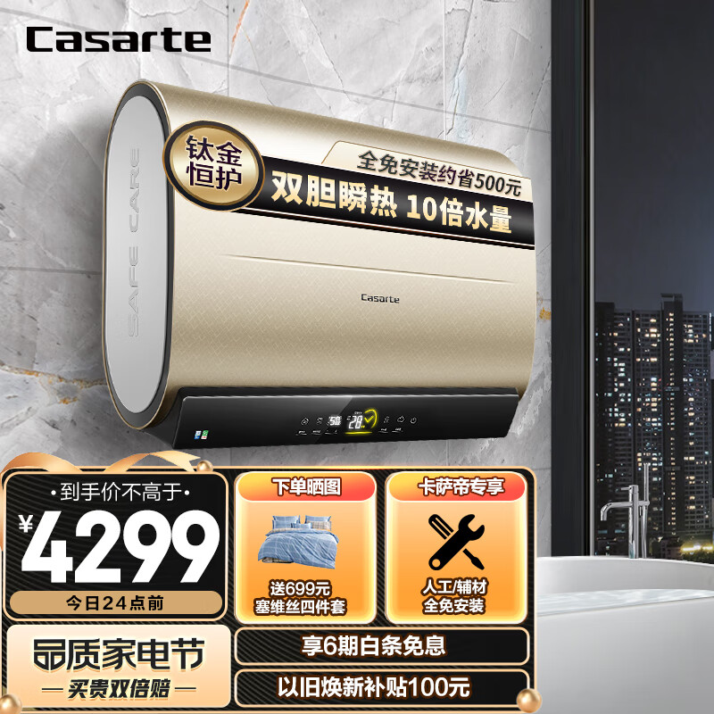 卡薩帝（Casarte）60升電熱水器家用超薄扁桶鈦金雙膽瞬熱CEC6005-LPLS3L(U1)京東小家智能