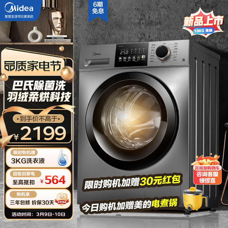 美的（Midea）滾筒洗衣機全自動洗烘一體 10公斤除菌凈螨 羽絨云朵烘 智能家電 【簡尚系列】MD100V33WY