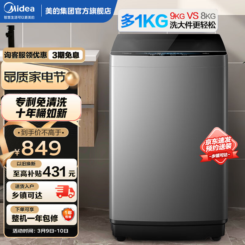 美的（Midea）波輪洗衣機全自動 9公斤 內桶免清洗 租房神器 超高性價比 MB90VJ58E