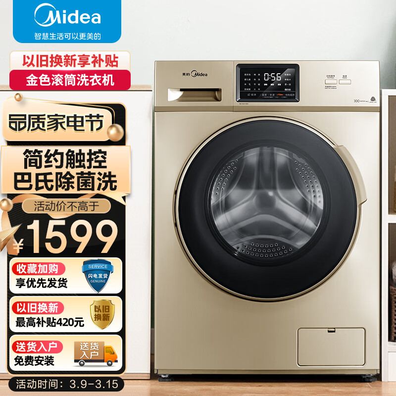 美的（Midea）10公斤滾筒全自動洗衣機 變頻家用除菌大容量 MG100S31DG5 金色