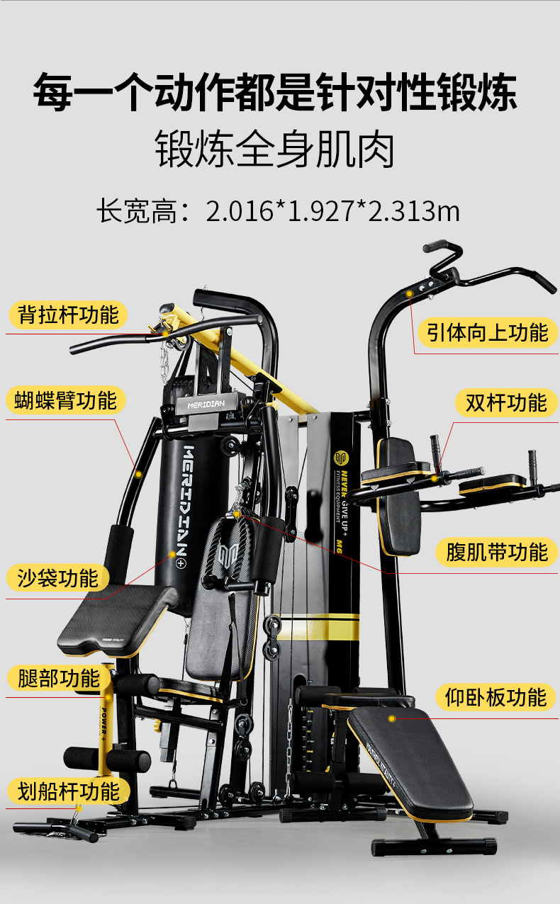 美力德 m6综合训练器 多功能力量组合运动器材 大型健身器材家用三人