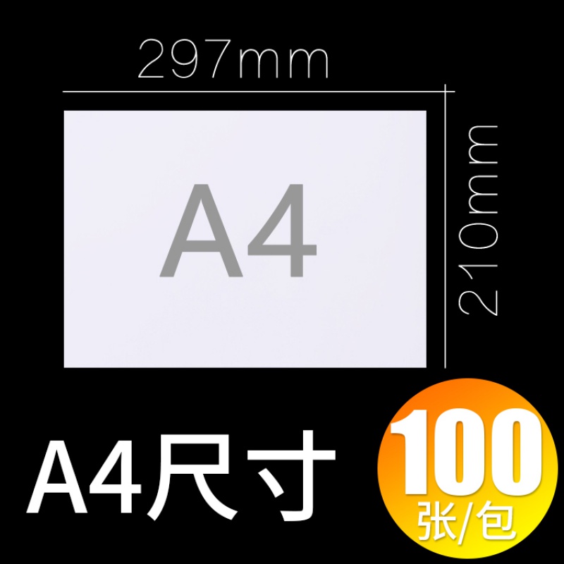 太阳神a4打印纸 a4草稿纸a3试卷打印复印纸100张70g学生用奥蒂罗 A4复印纸100张/包