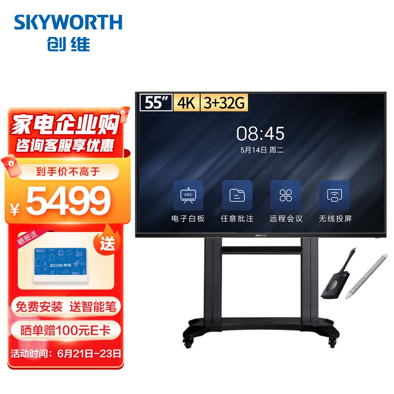 创维（Skyworth）会议平板一体机55英寸电子白板 无线传屏投影 电容触摸屏电视商用55DSV3移动支架投屏器套装