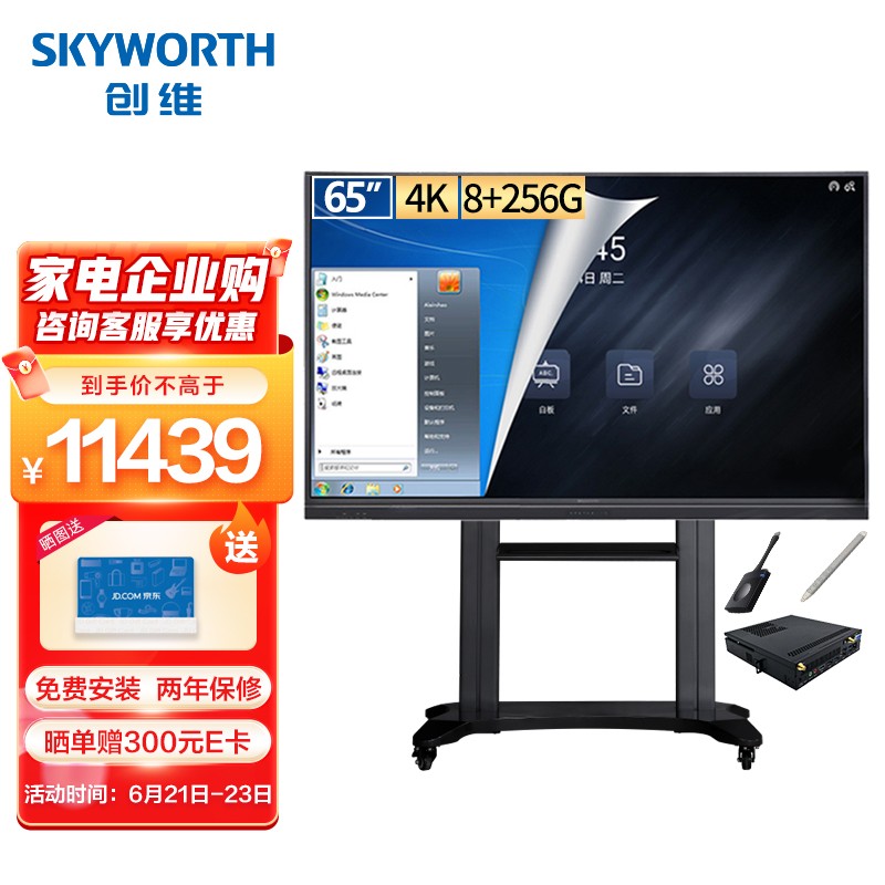 创维（Skyworth）会议平板65英寸 智能触摸一体机 无线传屏投影 触屏电视商用显示器 视频会议i5双系统推车