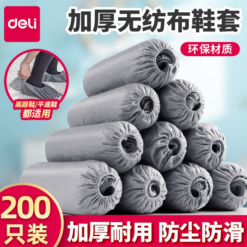 得力（deli）一次性无纺布鞋套男女通用室内透气防尘脚套旅行家用耐磨防滑鞋套 【无纺布鞋套】灰色-200只