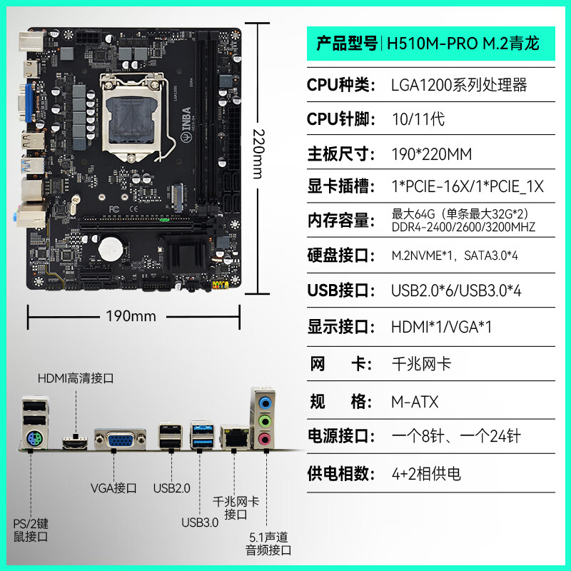 h510m主板参数图片