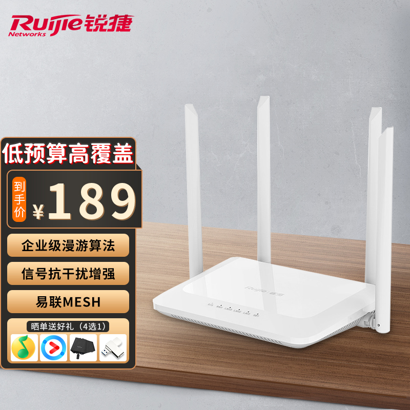 锐捷（Ruijie）无线路由器 家用双频1167M WiFi无线穿墙 Mesh组网 RG-EW1200