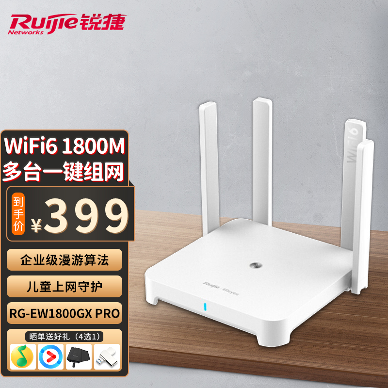 锐捷（Ruijie）千兆无线路由器 WiFi6 5G双频高速网络 Mesh路由 智能家用穿墙 升级版RG-EW1800GX PRO