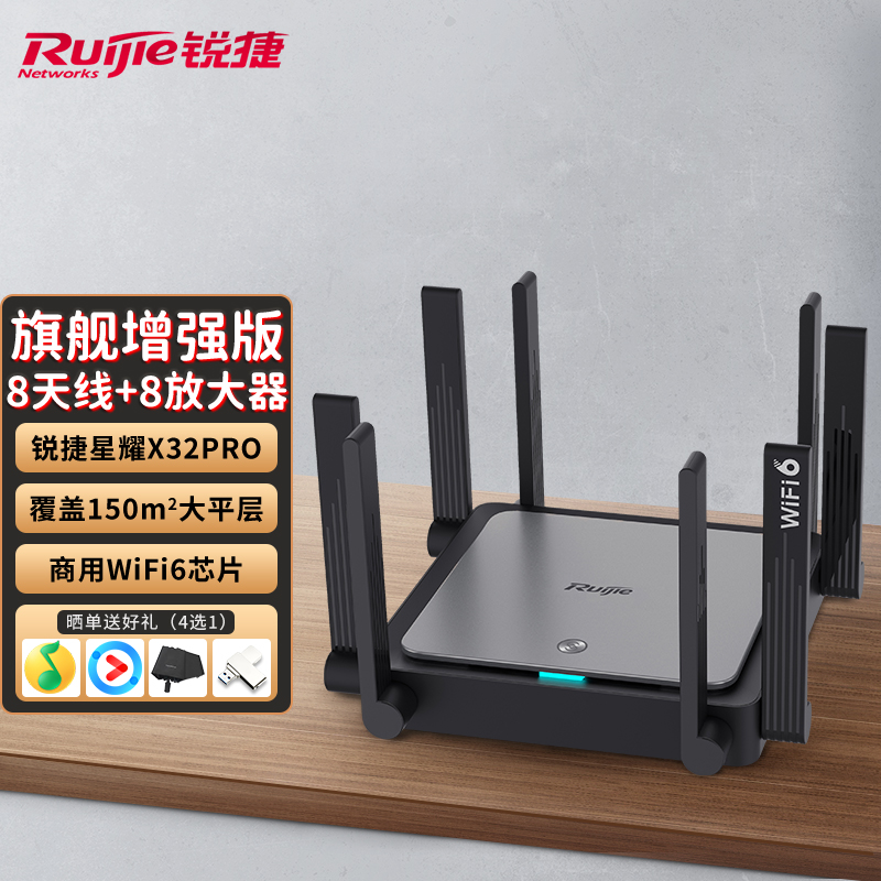 锐捷（Ruijie）无线路由器 千兆 家用双频WiFi6路由器 穿墙王3200M Mesh组网 星耀X32PRO