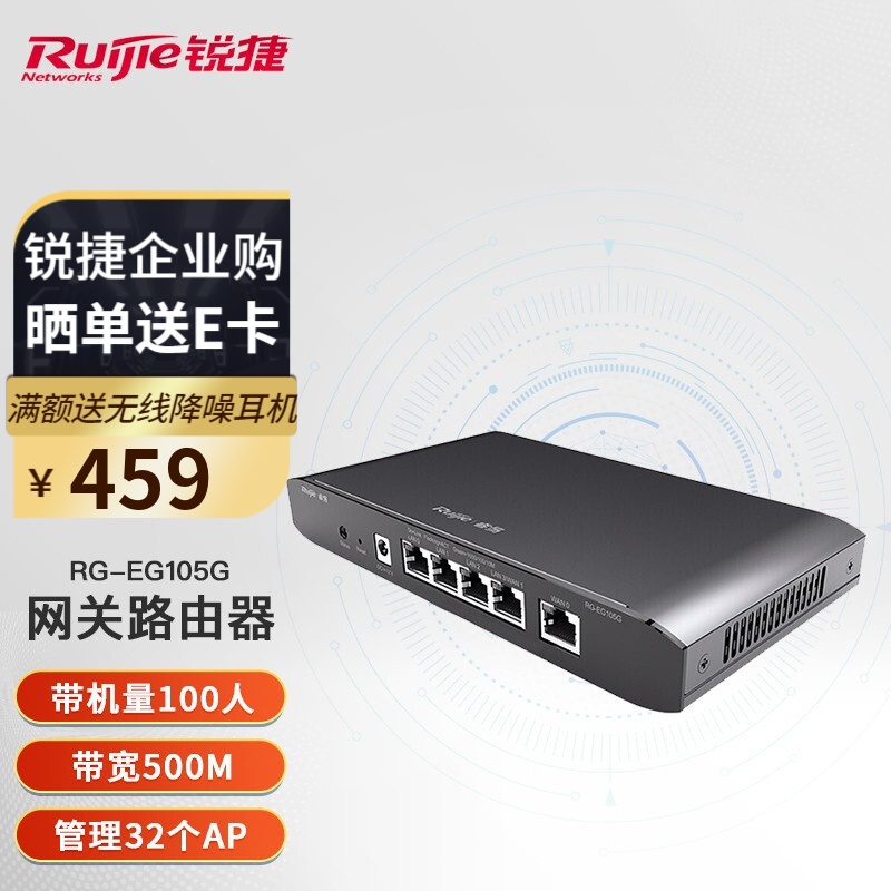 锐捷（Ruijie）千兆路由器 企业级网关路由 双WAN口 无线AC控制器 RG-EG105G 5口千兆 带机量80