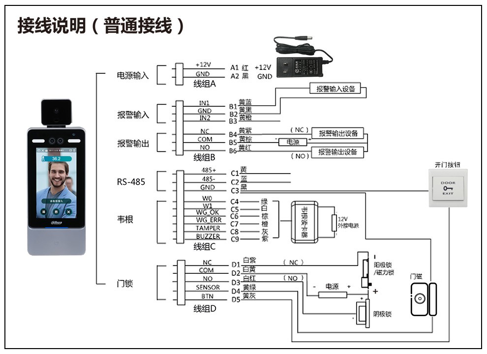 人脸识别终端接线图图片